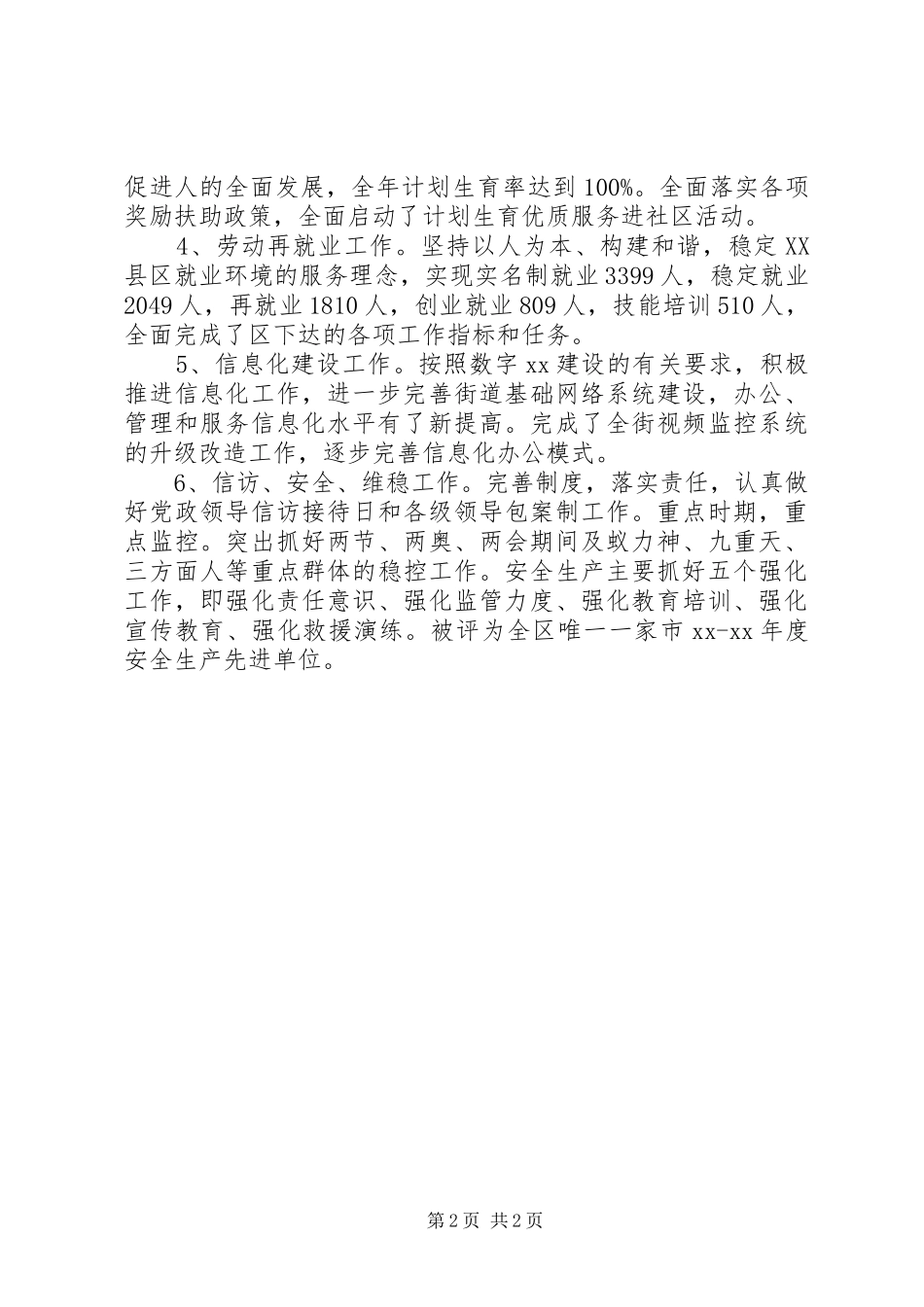 街道党工委年度述职述廉述学报告_第2页