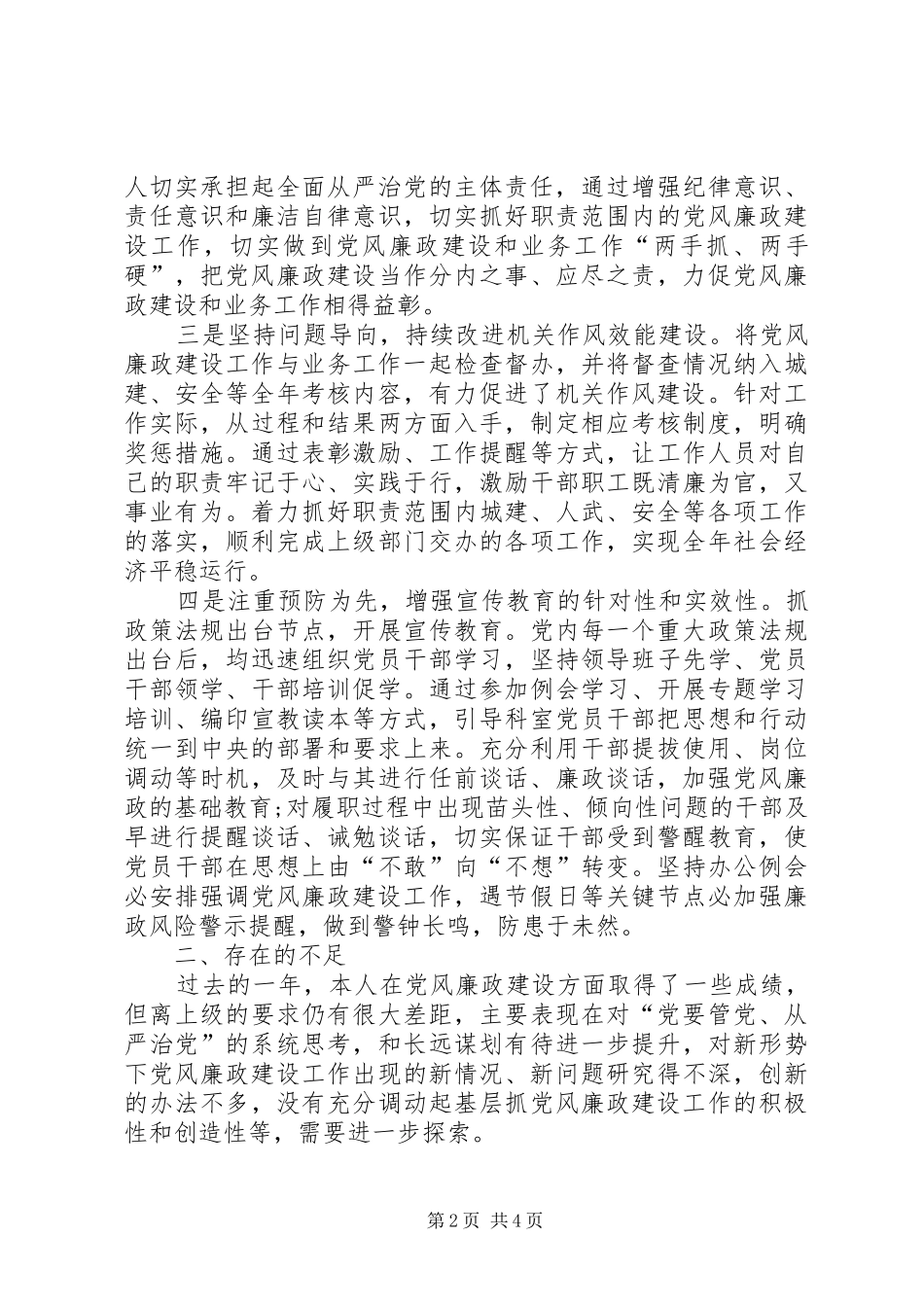 街道党工委书记年度落实全面从严治党主体责任情况报告_第2页