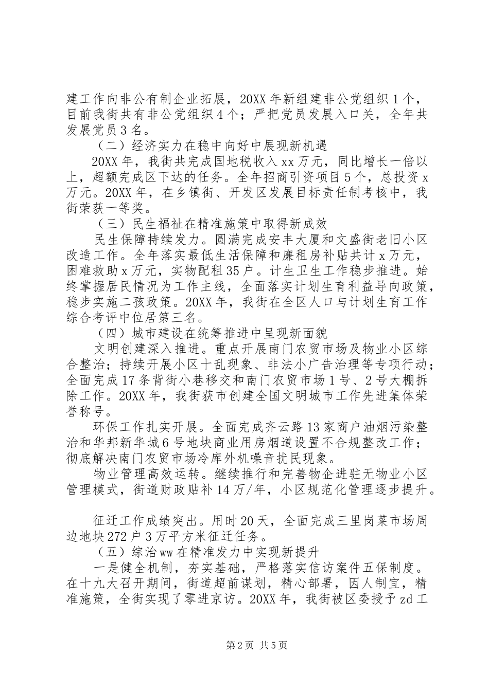 街道党工委书记年度重点工作表彰大会致辞稿_第2页