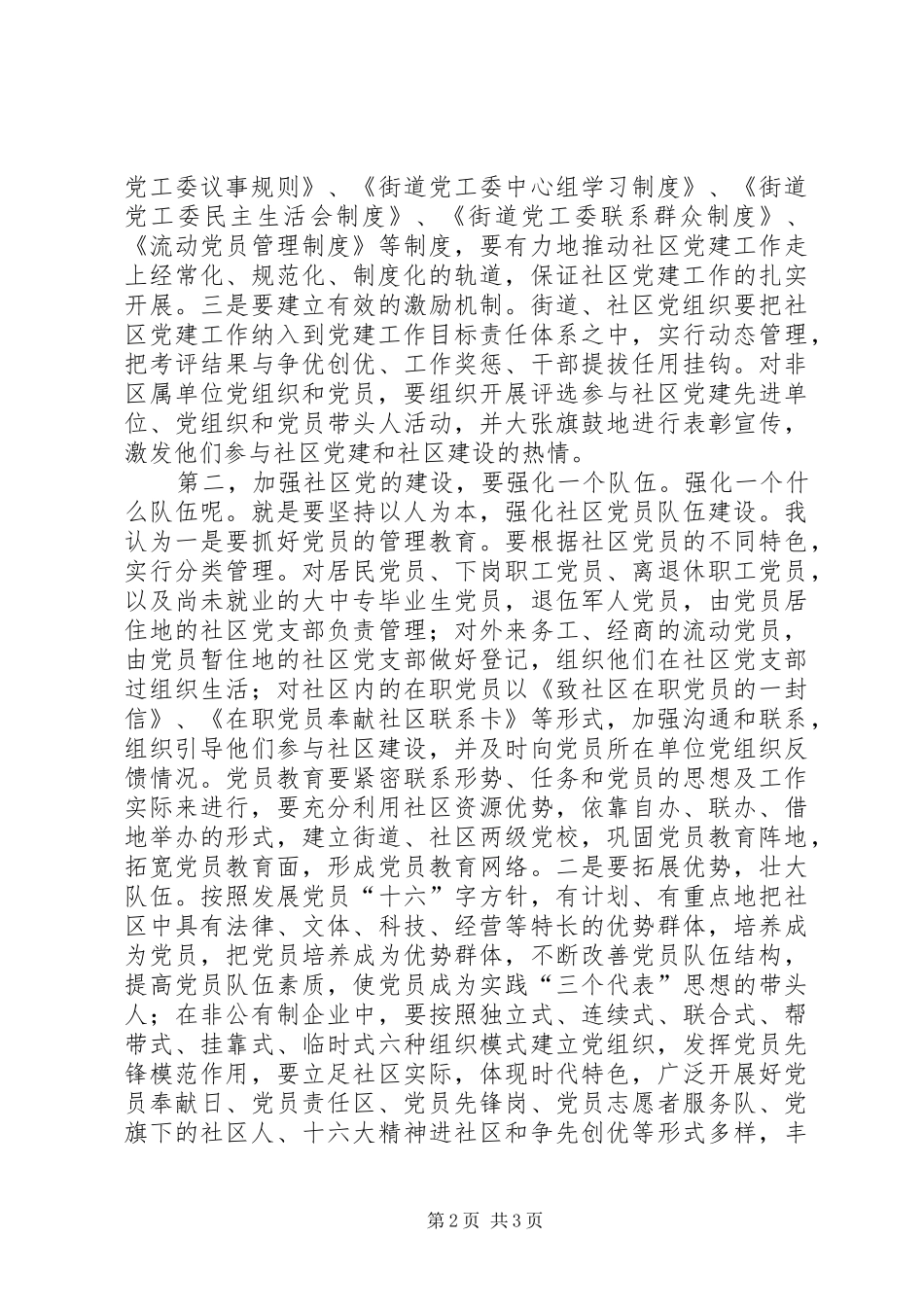 街道党工委书记在庆七一座谈会上的致辞_第2页