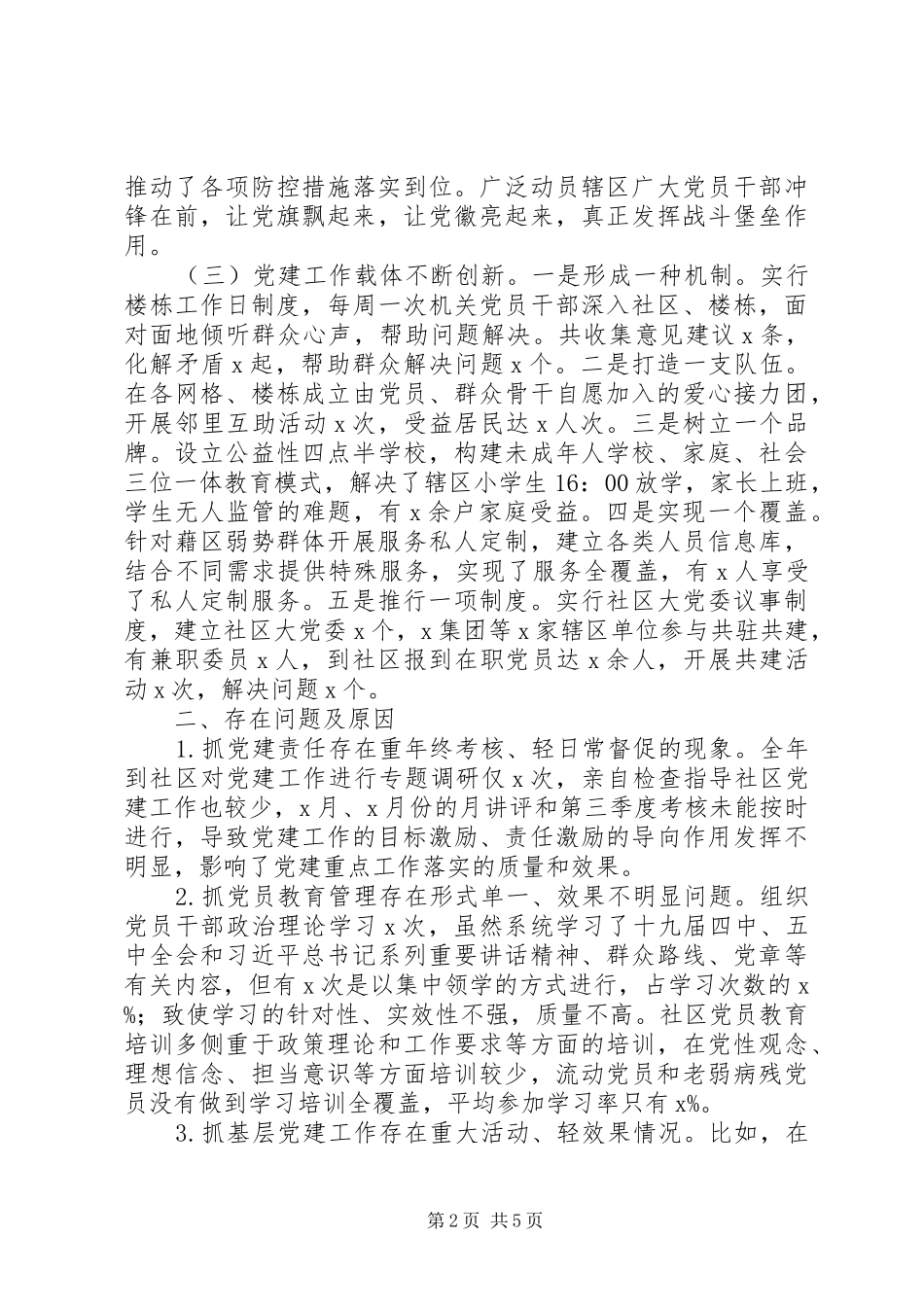 街道党委书记年度抓基层党建工作述职报告_第2页