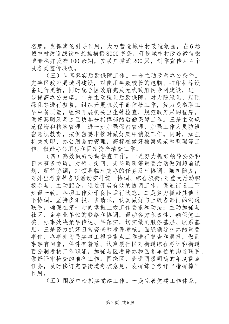 街道党政办工作总结和工作思路_第2页