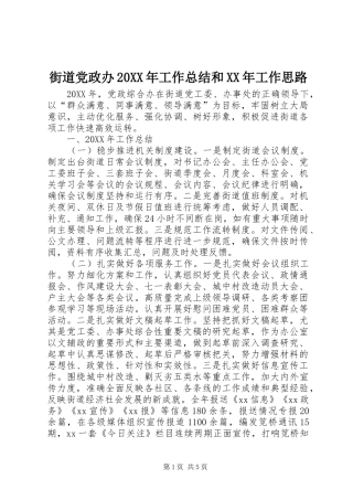 街道党政办工作总结和工作思路