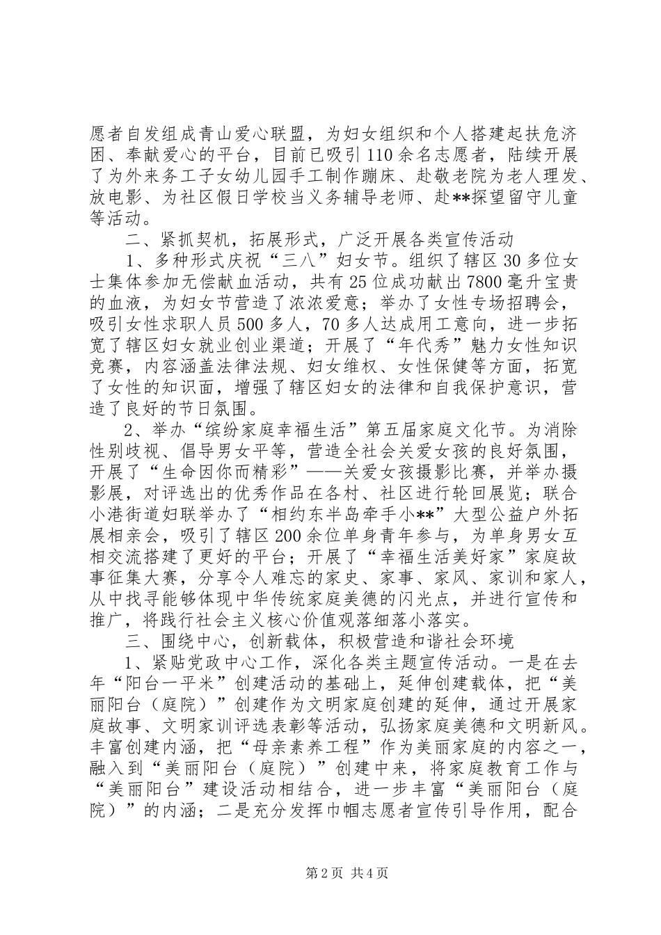街道妇联年度工作总结_第2页