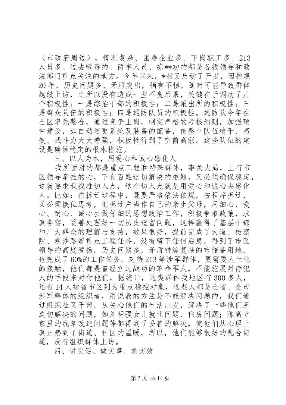 街道工委副书记述职报告合集_第2页