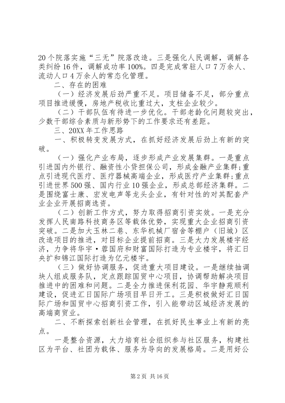 街道工委会的工作总结五篇_第2页