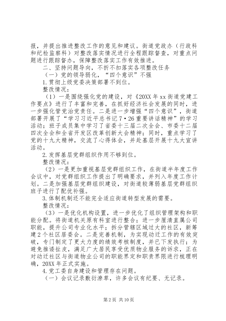 街道工委落实市委第二巡察组反馈意见整改报告_第2页