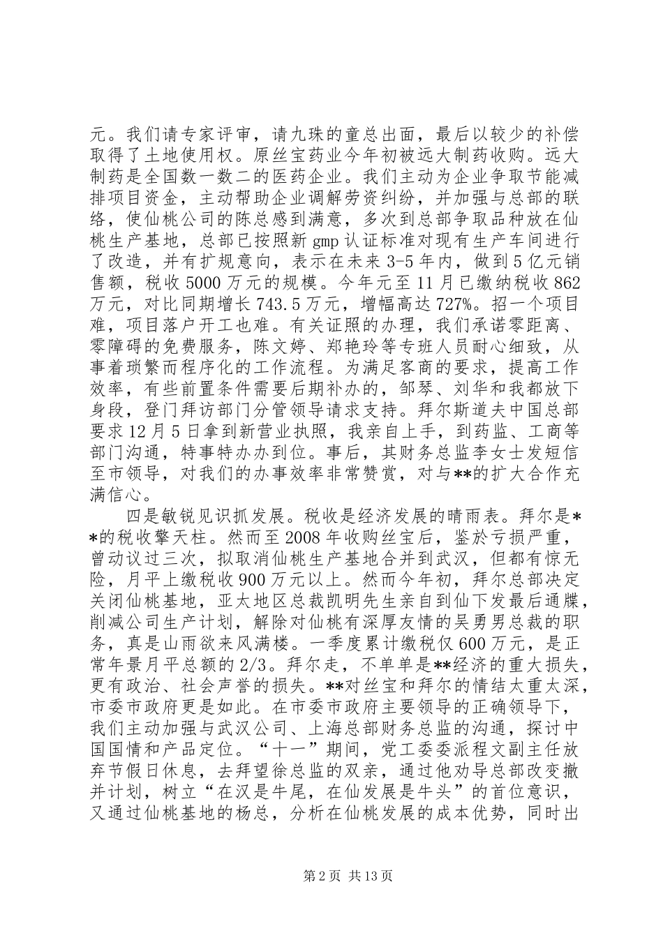 街道工委书记个人述职述廉报告范文_第2页