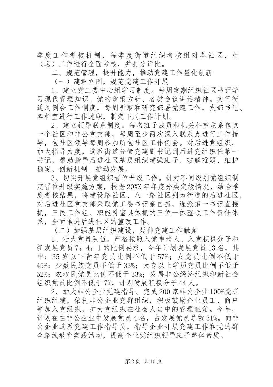 街道工作总结工作思路_第2页