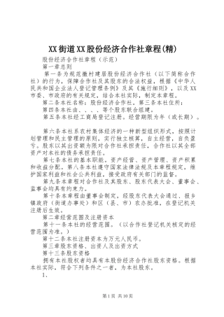 街道股份经济合作社章程精