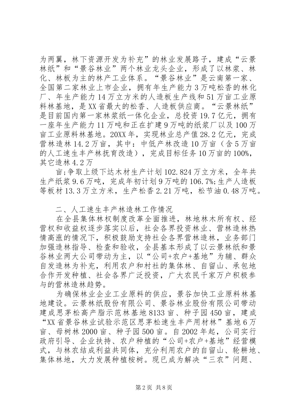景谷造林工作情况汇报提纲推荐_第2页