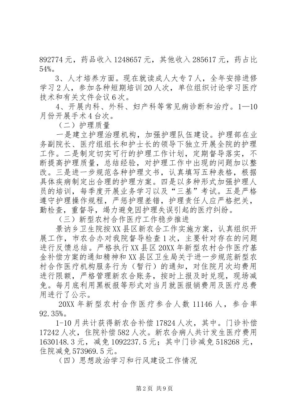 景讷卫生院卫生工作总结_第2页