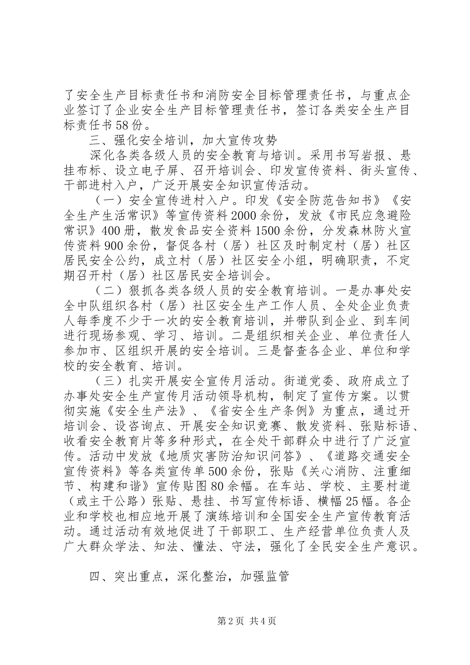 景区办事处安全生产工作总结及工作计划_第2页