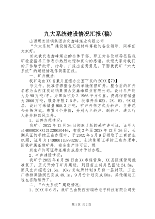 九大系统建设情况汇报稿