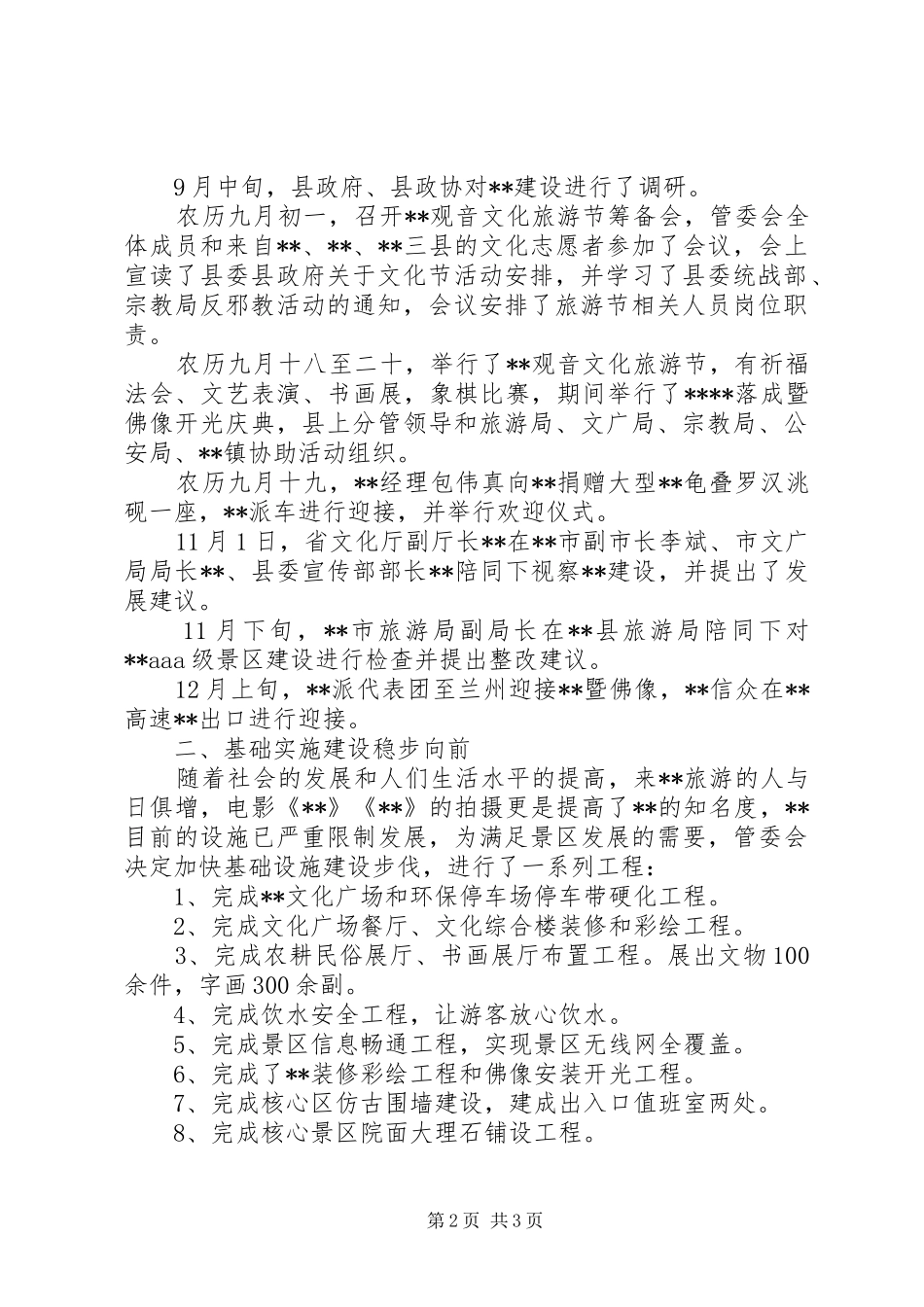 景区工作总结_第2页