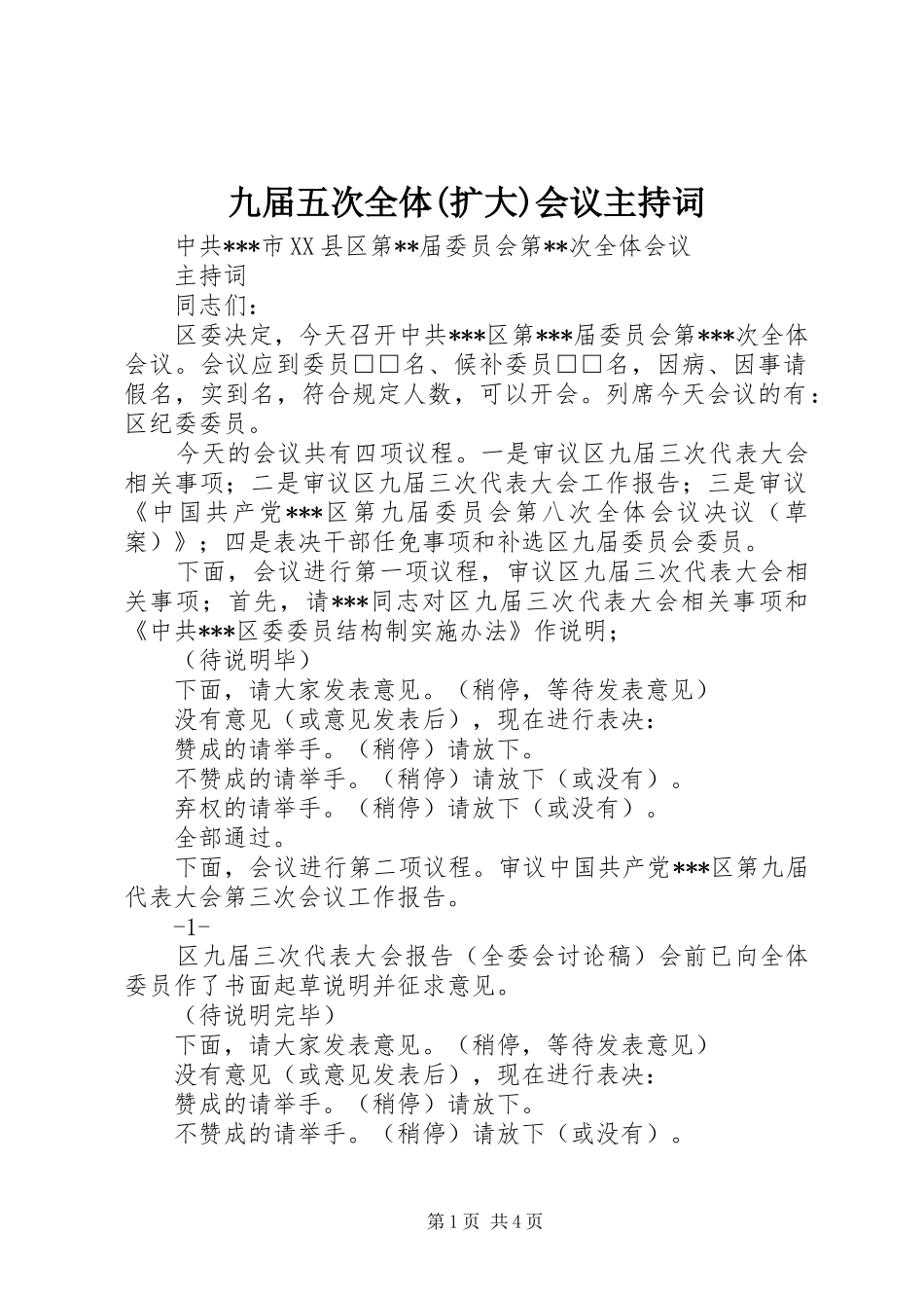 九届五次全体扩大会议主持词_第1页