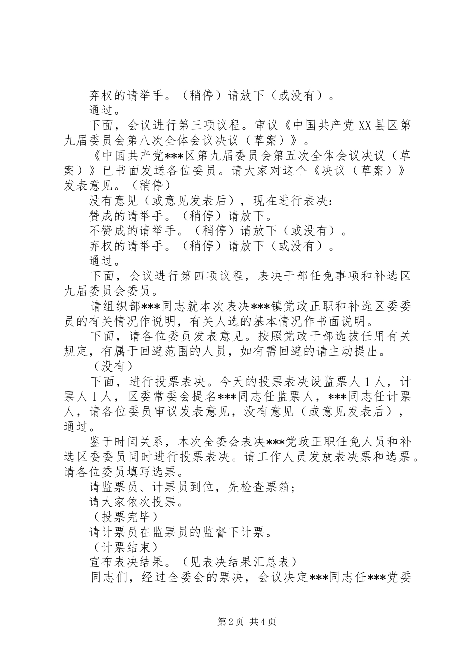 九届五次全体扩大会议主持词_第2页