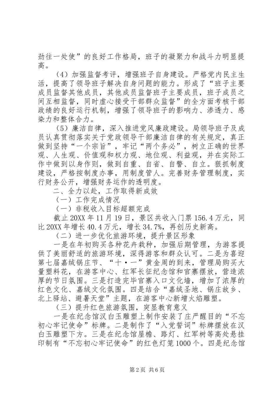 景区年度综合述职报告_第2页