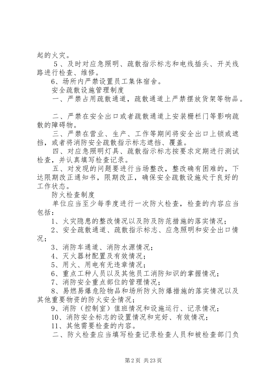 九小场所消防安全管理制度_第2页
