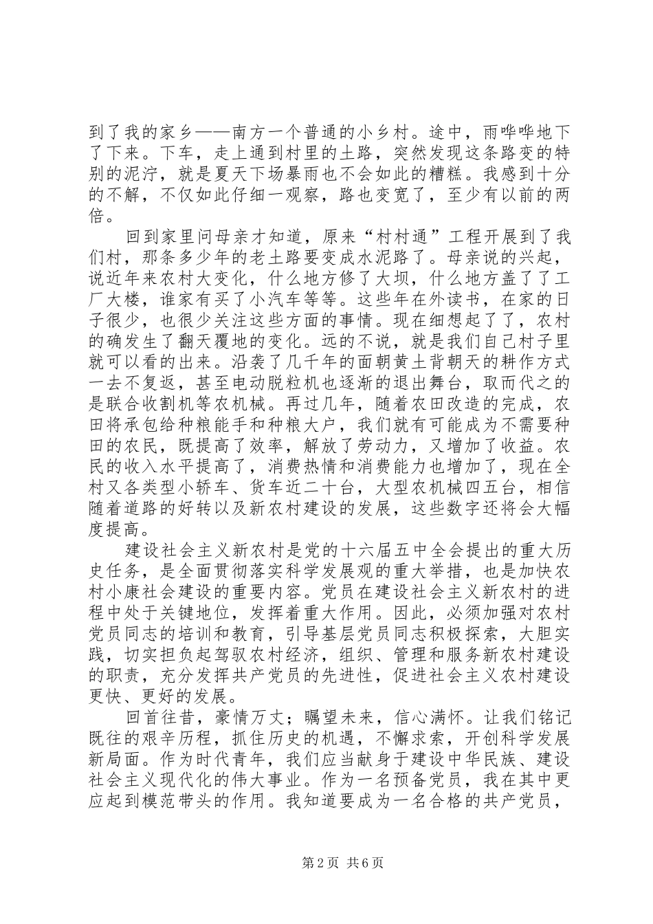 九月份党员思想汇报五篇模版_第2页