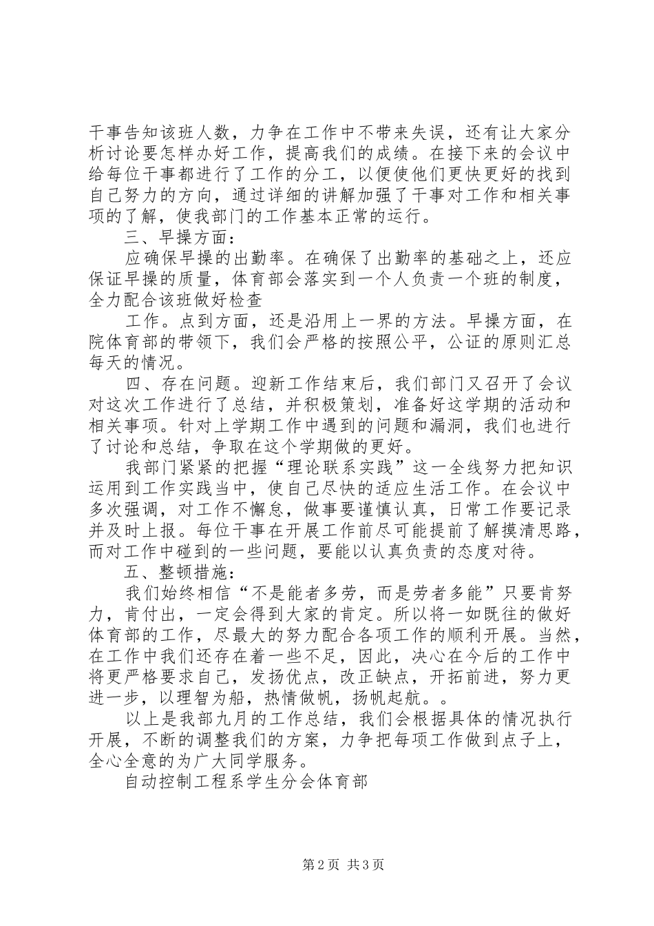 九月份总结定稿_第2页