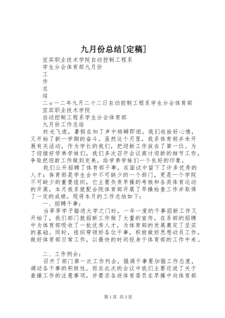 九月份总结定稿