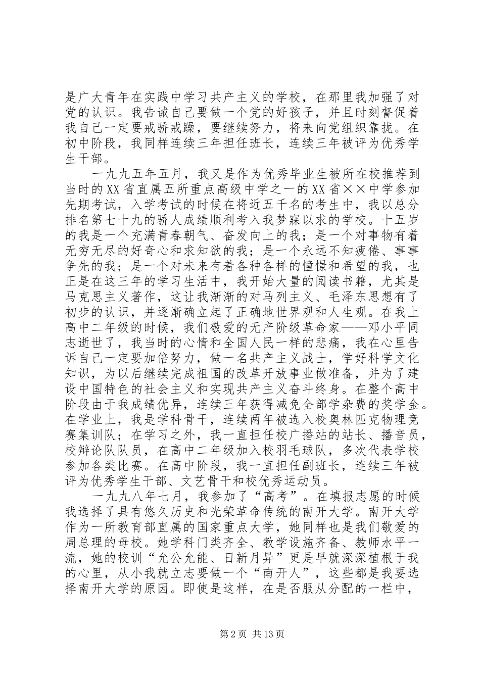 九月思想汇报_第2页