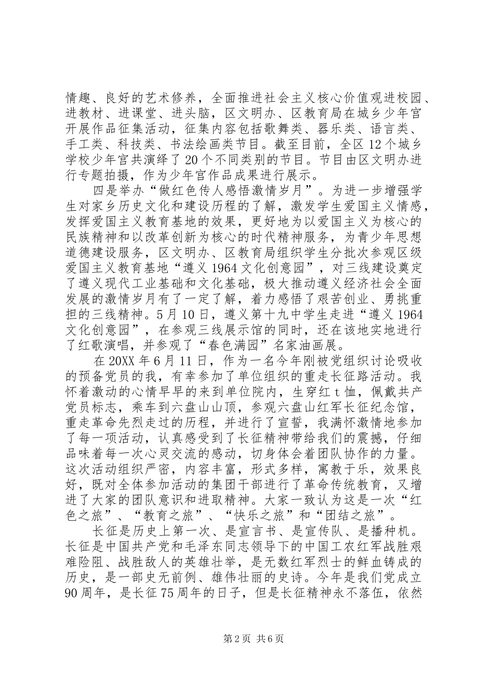 举办学长征精神做红色传人活动总结_第2页