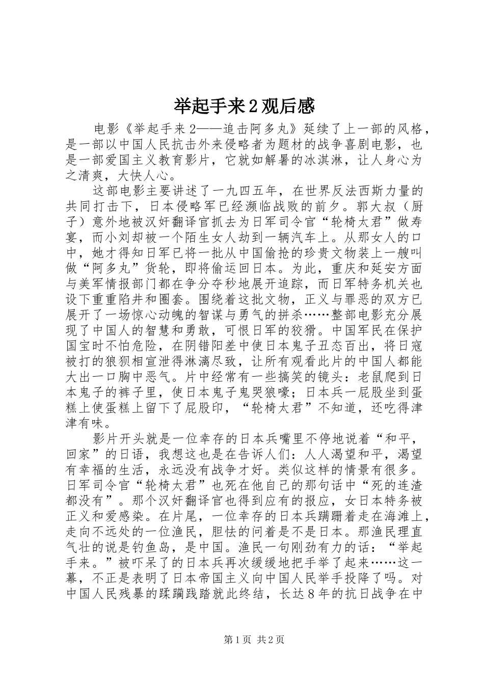 举起手来观后感_第1页