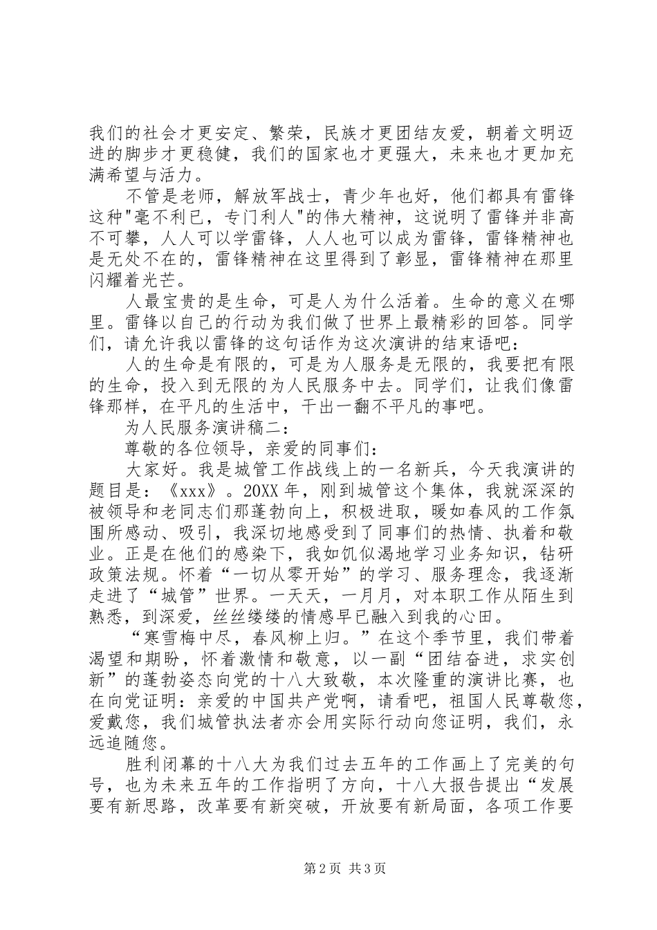 警察为人民服务演讲稿为人民服务演讲稿_第2页