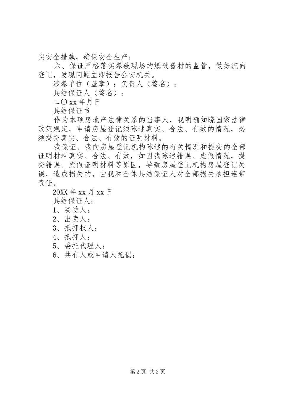 具结保证书范文_第2页