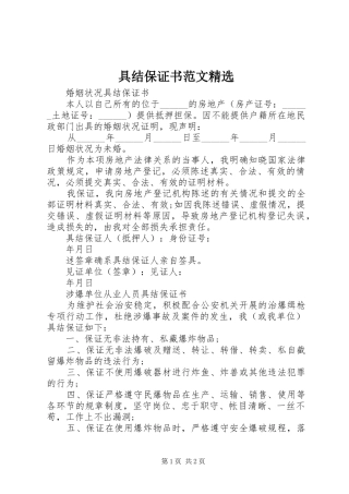 具结保证书范文