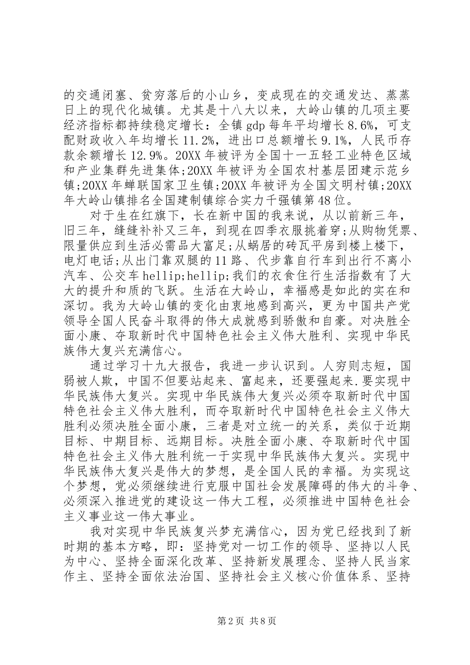 决胜蓝天保卫战心得体会多篇_第2页