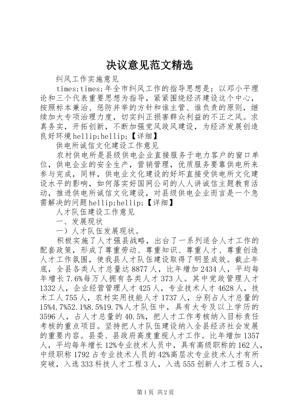 决议意见范文_第1页