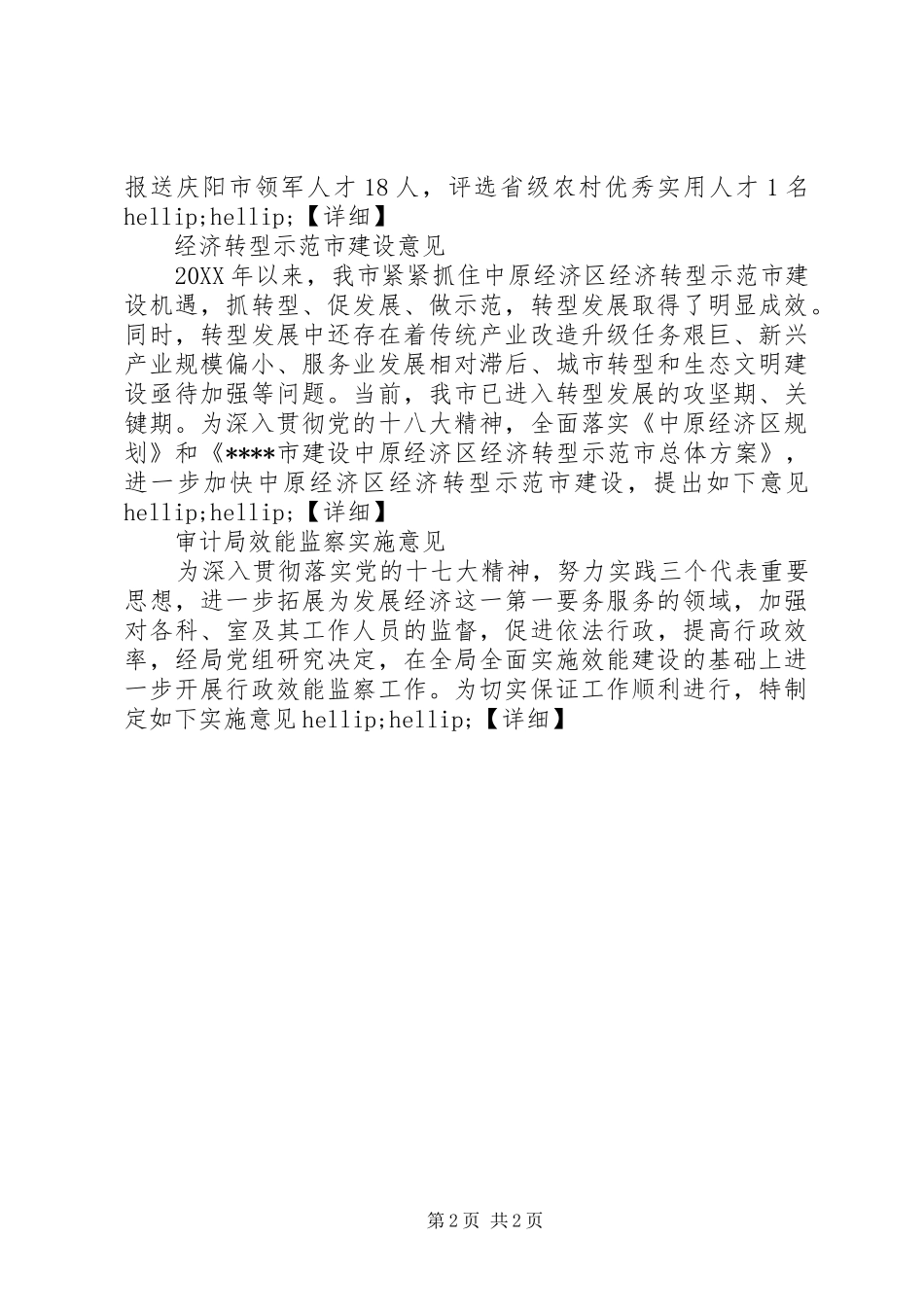决议意见范文_第2页