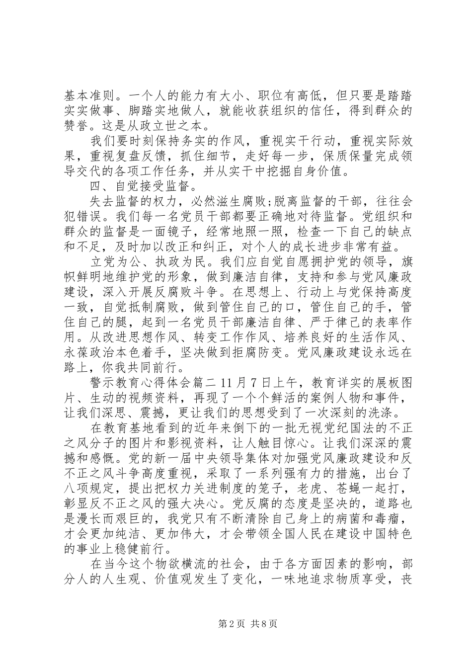 警示教育心得体会范文五篇_第2页