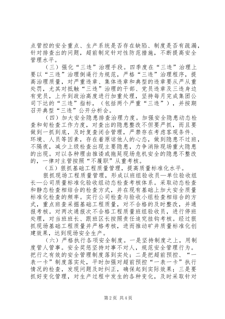 决战四季度包安全安全目标及保障措施安监部_第2页