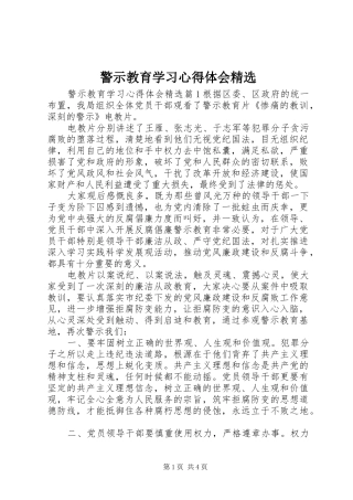 警示教育学习心得体会