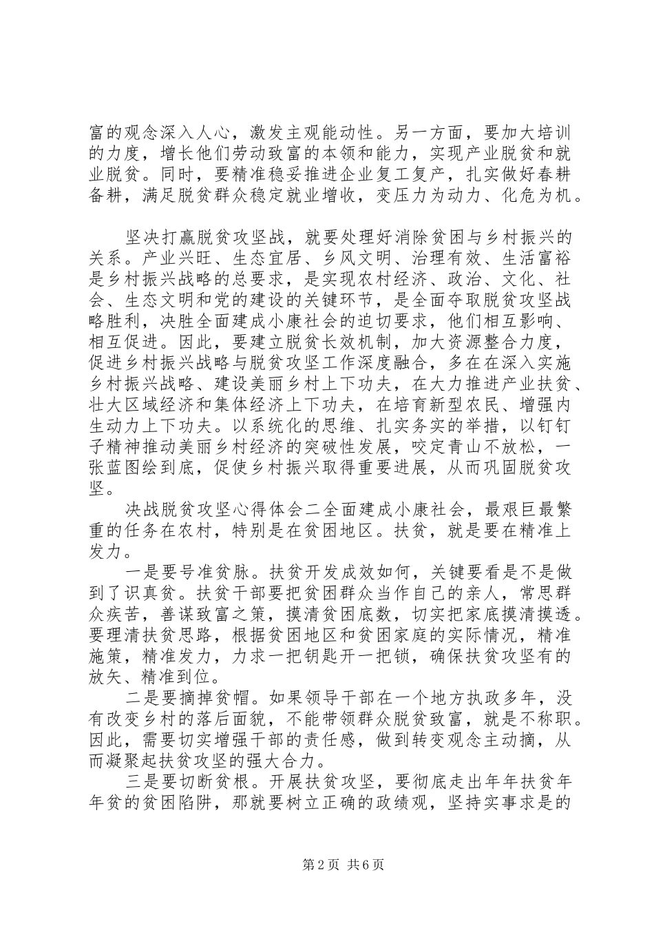 决战脱贫攻坚心得体会范文四篇_第2页