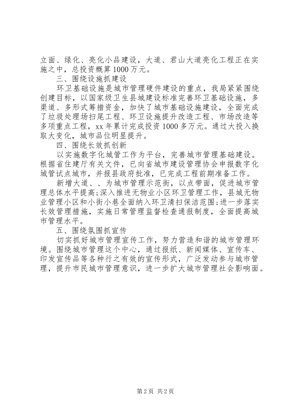 决战县区重点工作报告_第2页