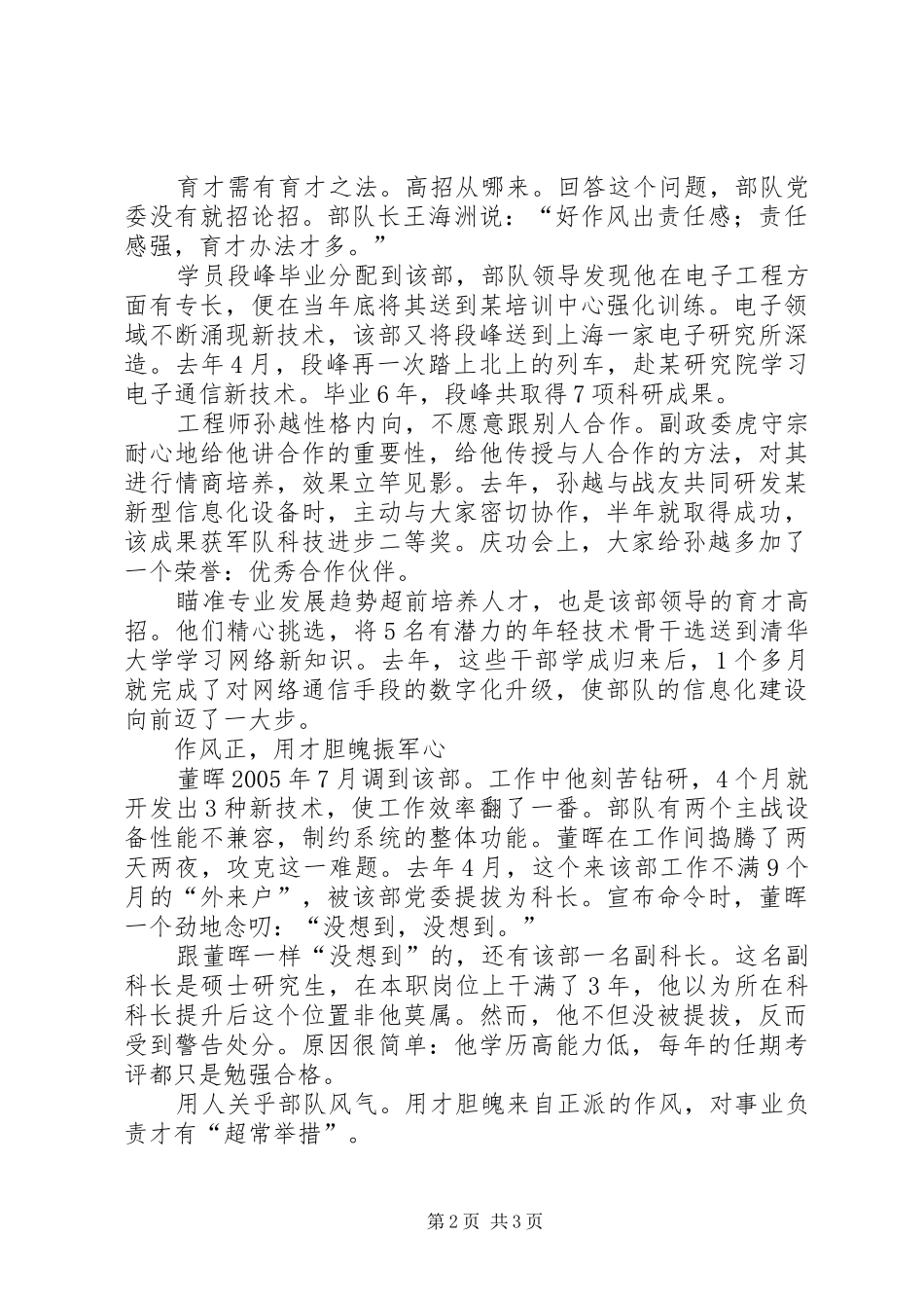军队部人才建设典型材料_第2页