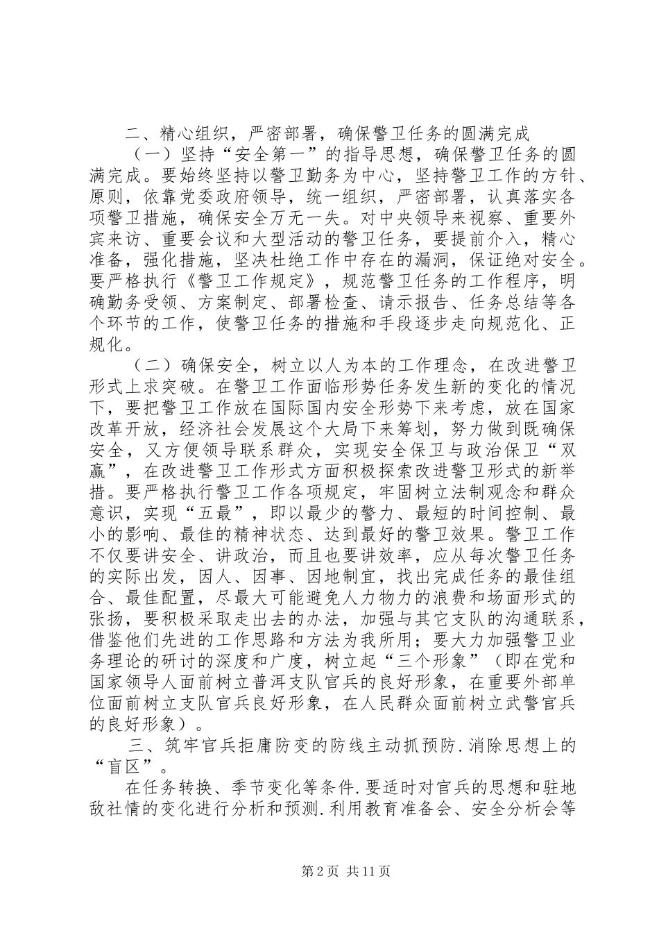 警卫勤务中的政治工作_第2页