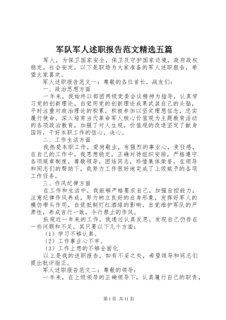 军队军人述职报告范文五篇
