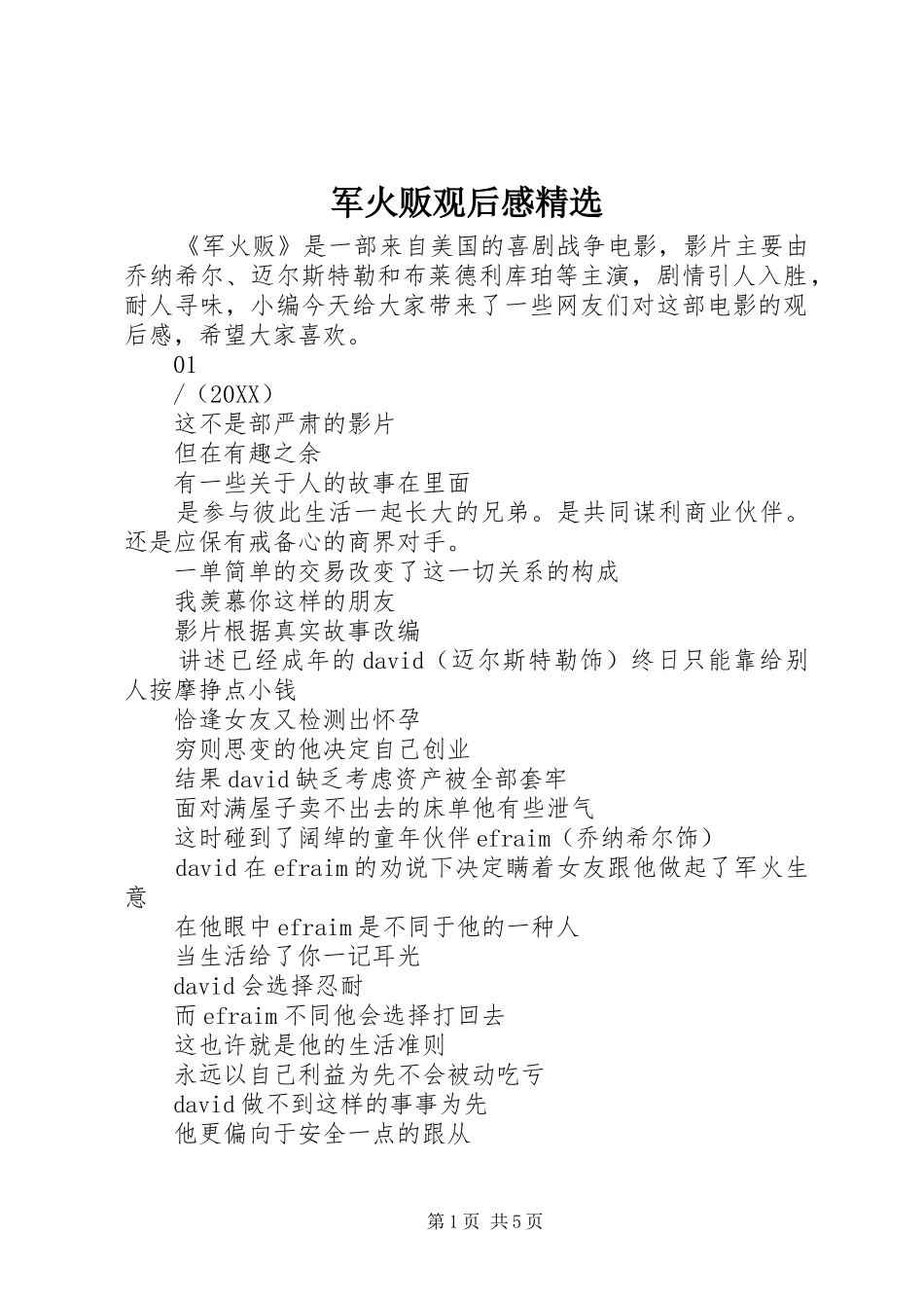 军火贩观后感_第1页