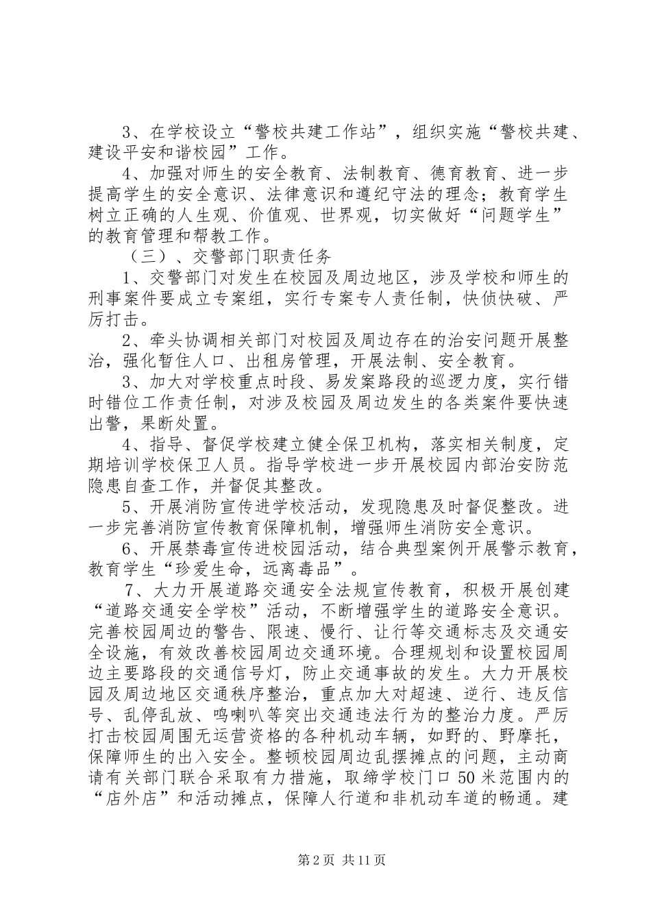 警校联动范文模版_第2页