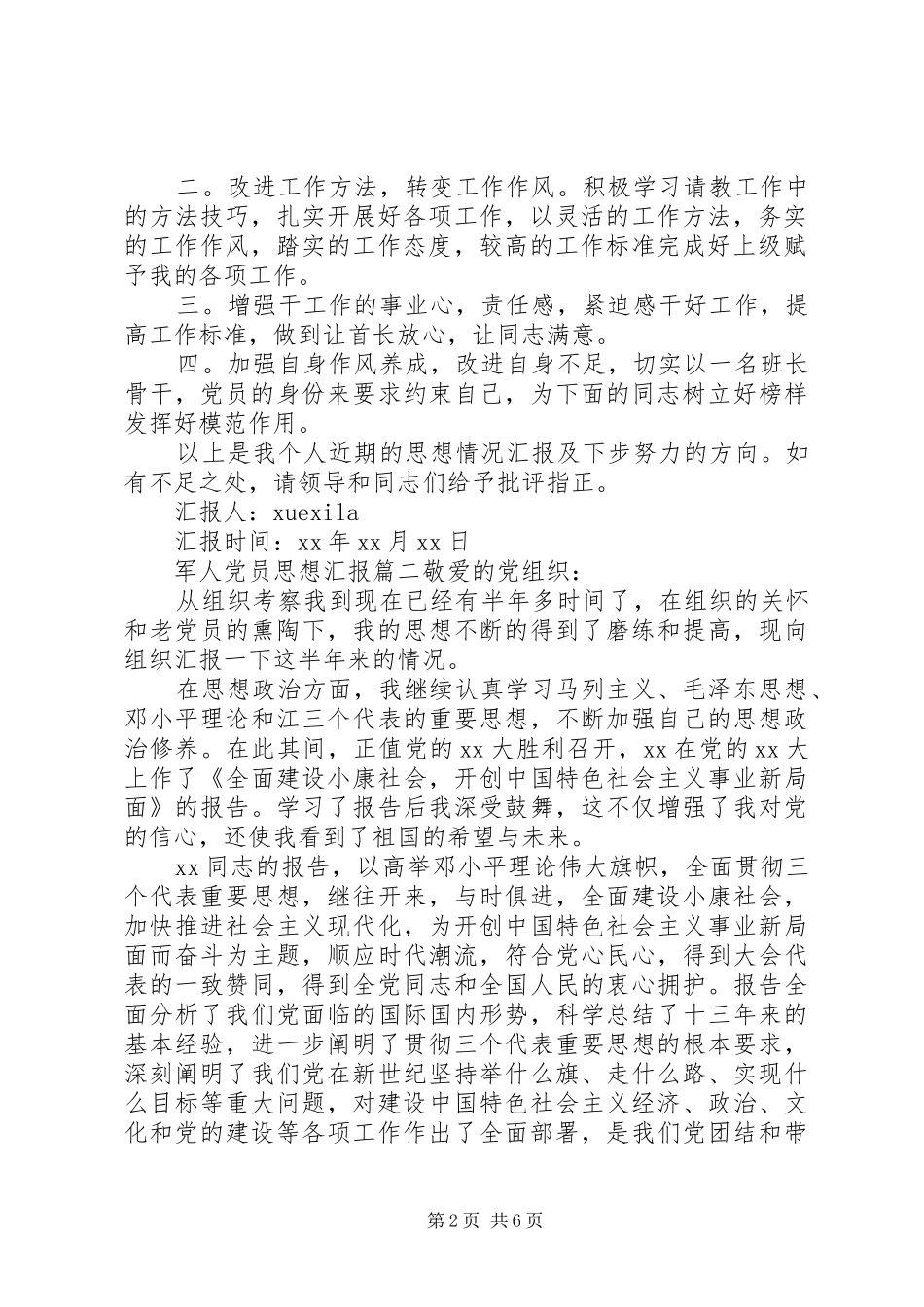 军人党员思想汇报范文_第2页