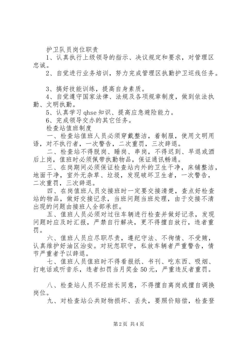 警用器材管理规定范文模版_第2页