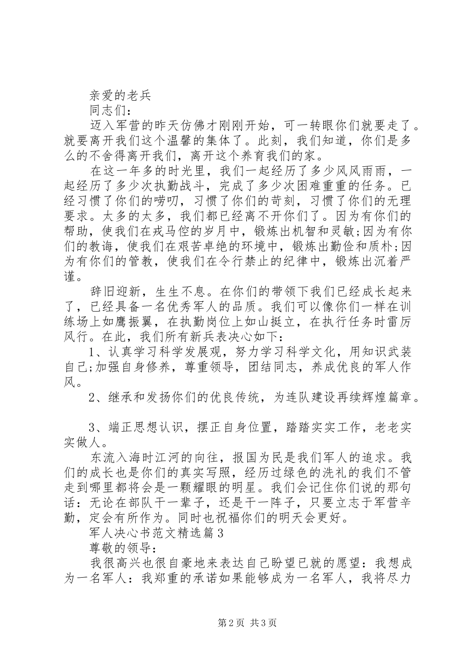 军人决心书范文_第2页