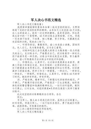 军人决心书范文