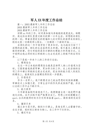 军人年度工作总结